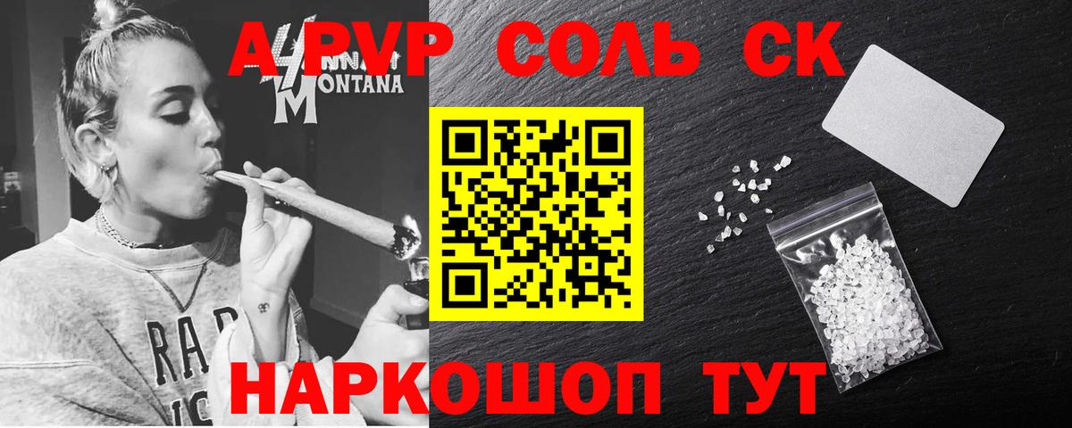 Alpha PVP СК  А ПВП крисы CK  A-PVP СК  Медногорск  Вход с VPN 