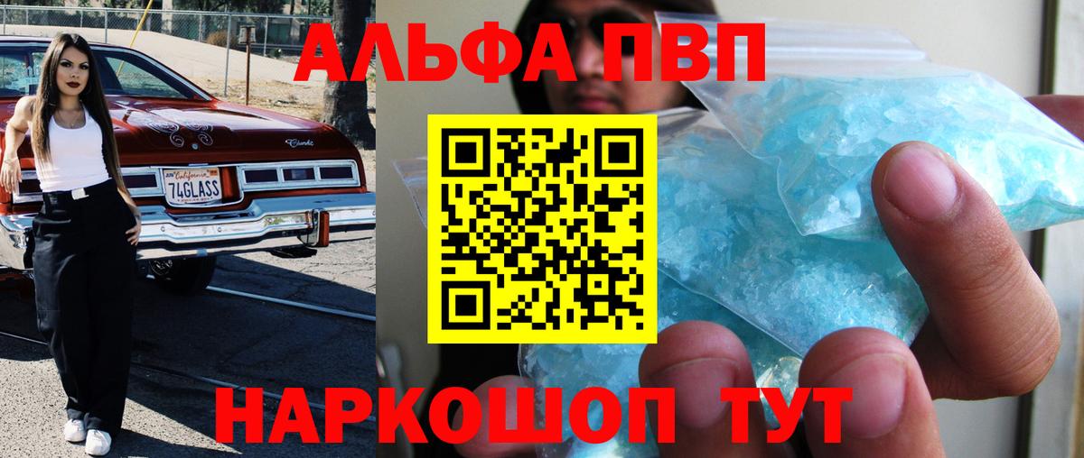 A-PVP Crystall Медногорск