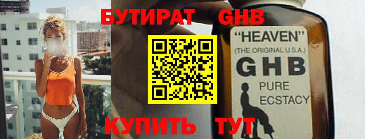 Медногорск  БУТИРАТ Butirat  Вход с VPN 