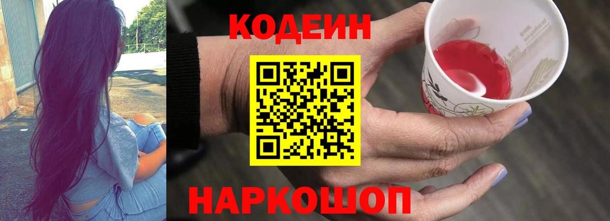 Кодеиновый сироп Lean напиток Lean (лин)  Кодеиновый сироп Lean напиток Lean (лин)  Медногорск  Вход с VPN 